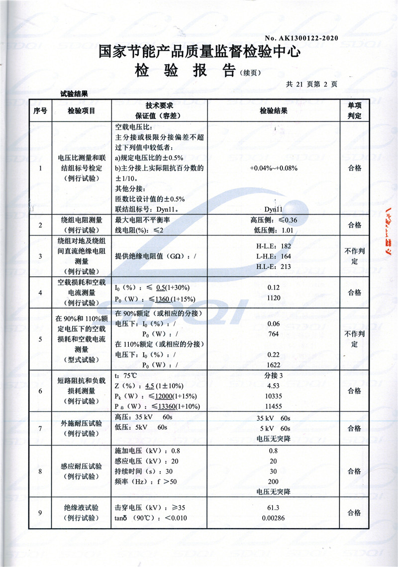 高低压试验报告-S11-1250文昌文昌文昌油浸式变压器-2.jpg